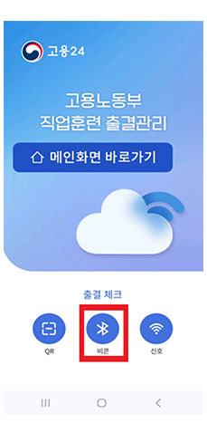 출결 체크 비콘 버튼 화면